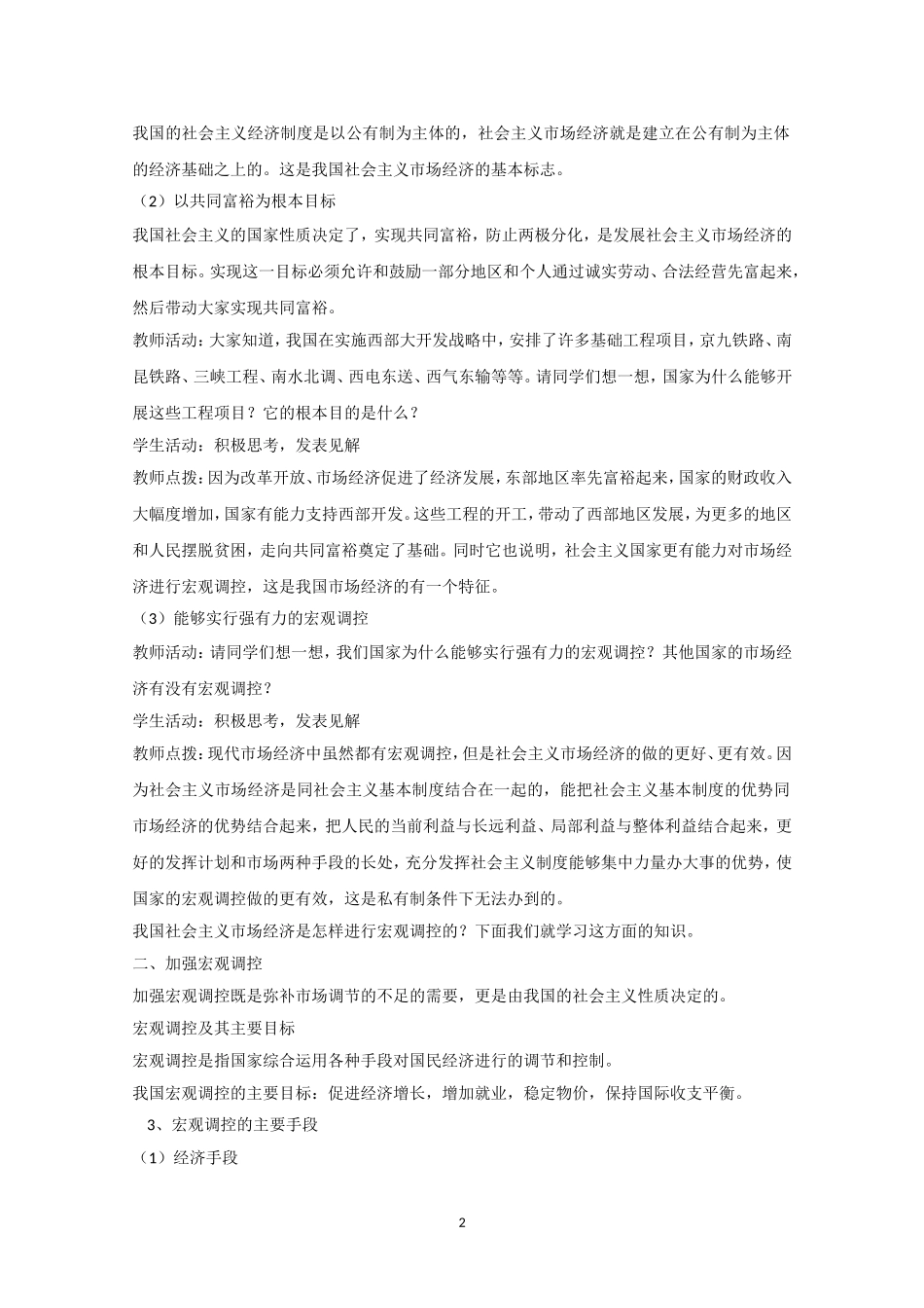高一政治精品教案：92《社会主义市场经济》（新人教版必修1）_第2页