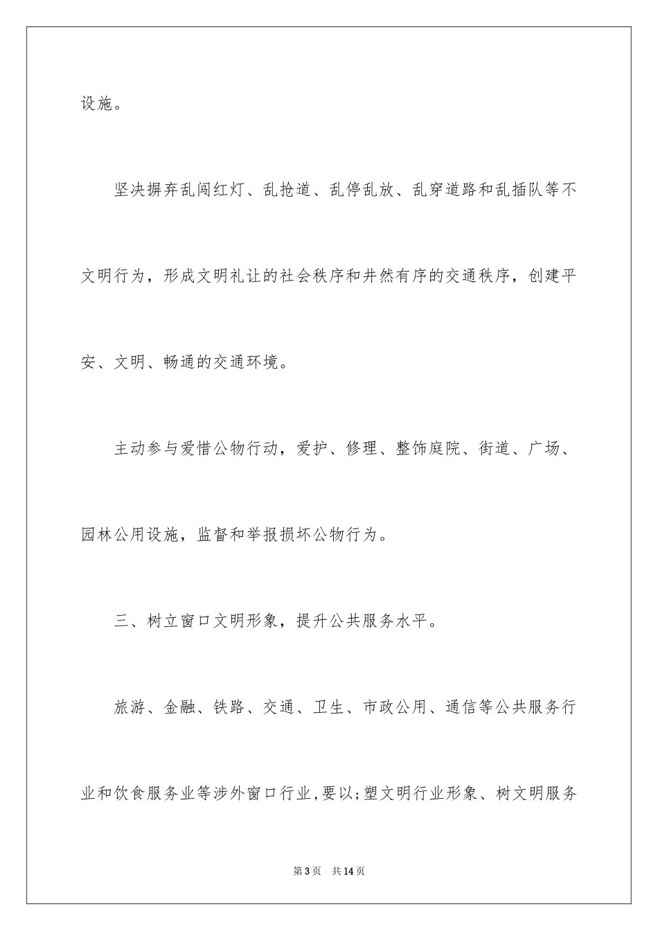 2024创造文明城市的倡议书_第3页