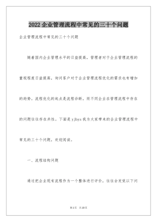 2024企业管理流程中常见的三十个问题