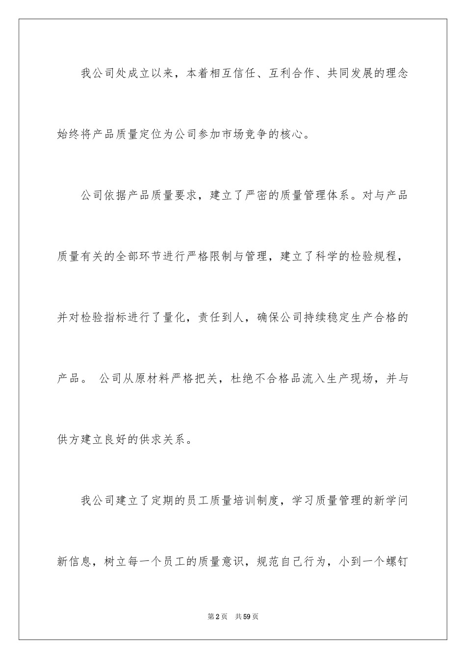 2024产品质量及服务承诺书_1_第2页