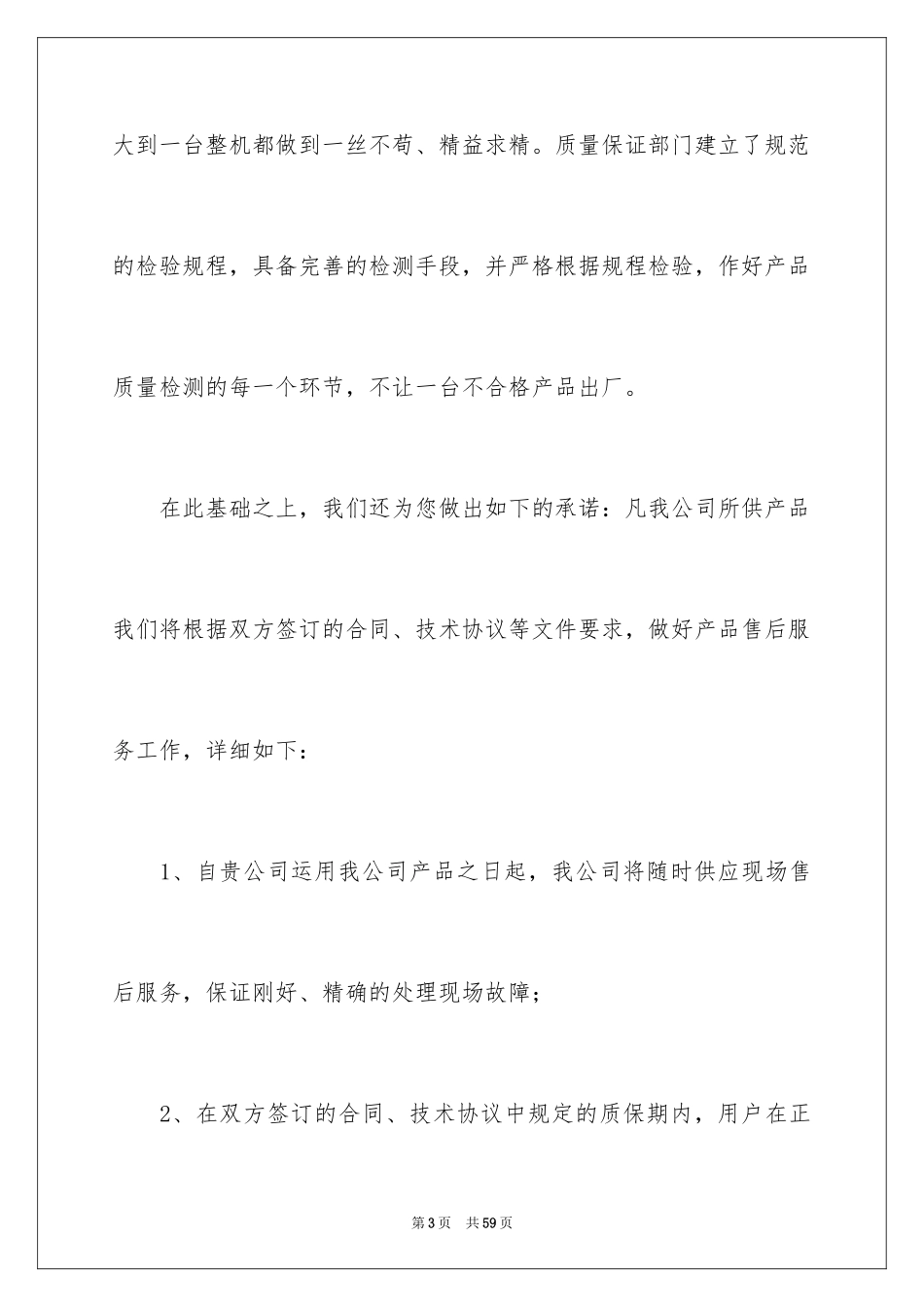 2024产品质量及服务承诺书_1_第3页