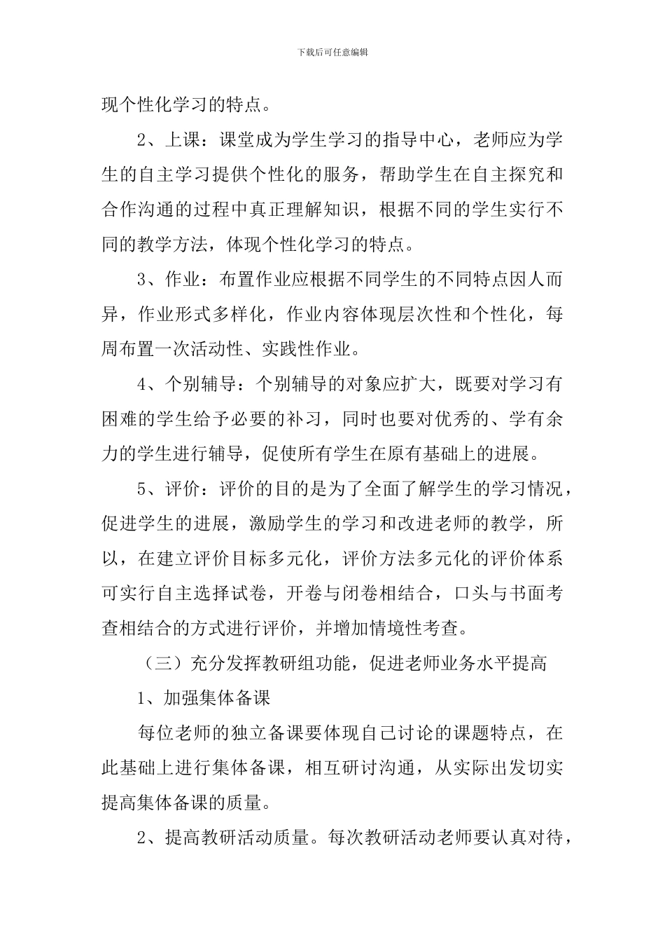 三年级语文教研组工作计划_第2页