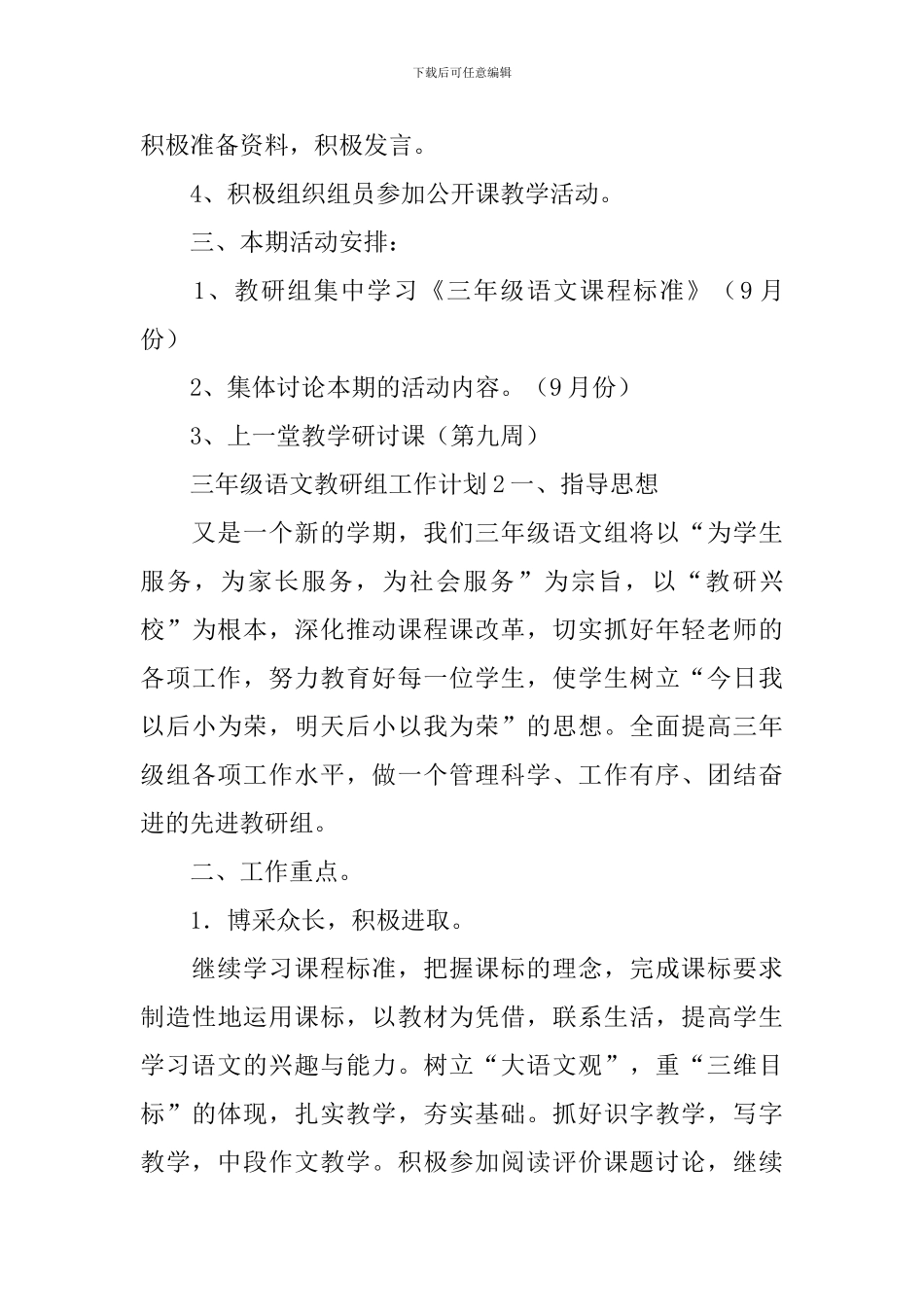 三年级语文教研组工作计划_第3页