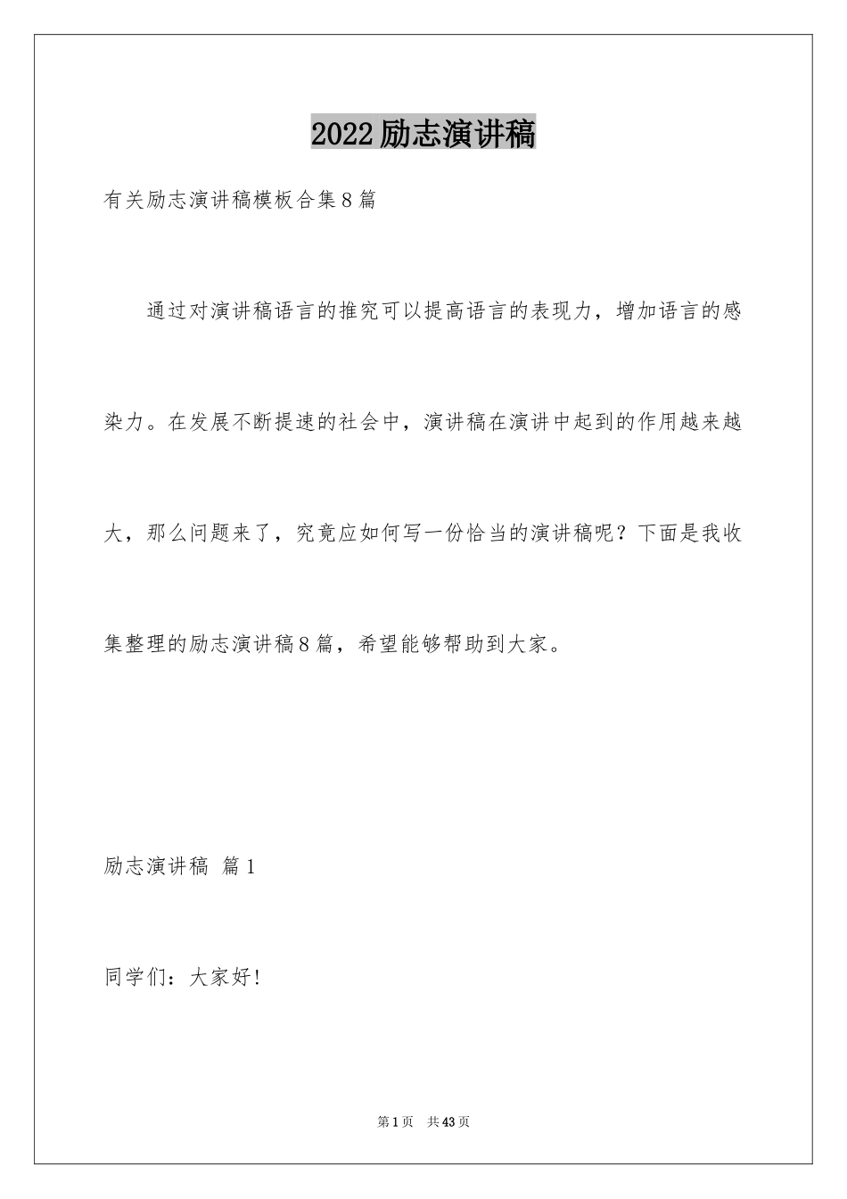 2024励志演讲稿_1233_第1页