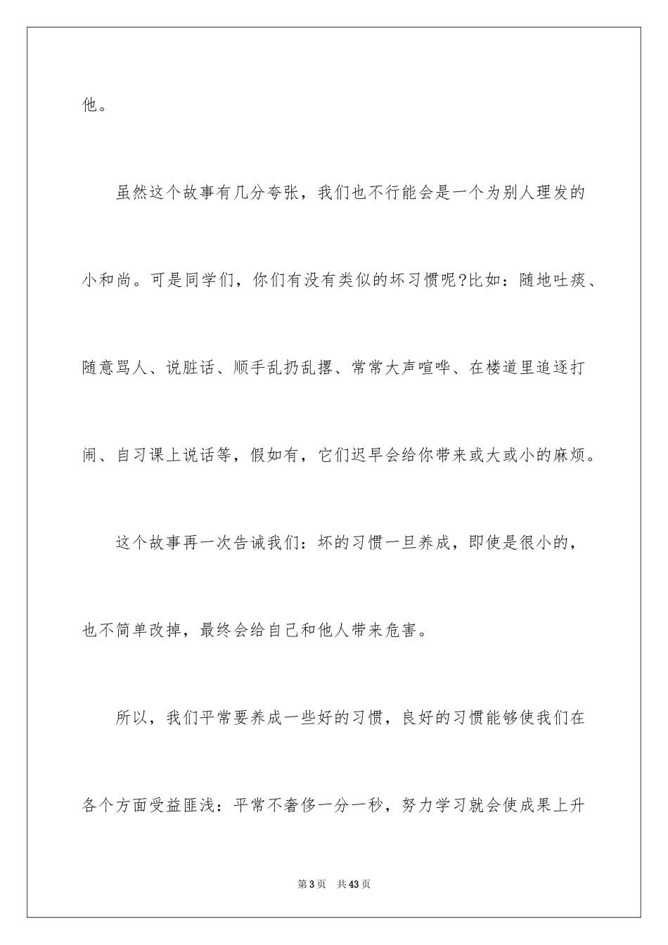 2024励志演讲稿_1233_第3页