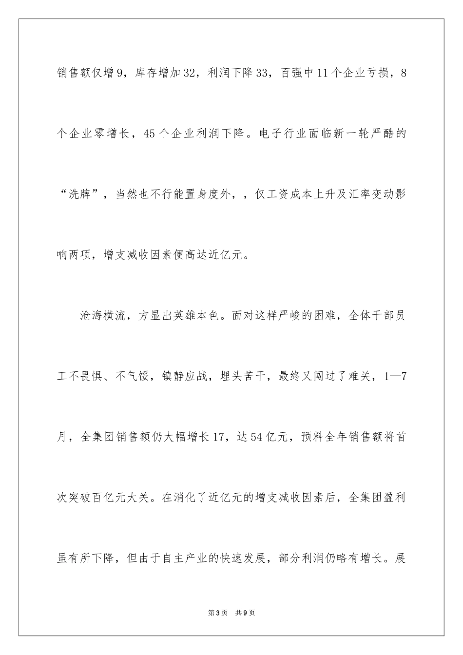 2024中秋佳节企业领导讲话稿_第3页