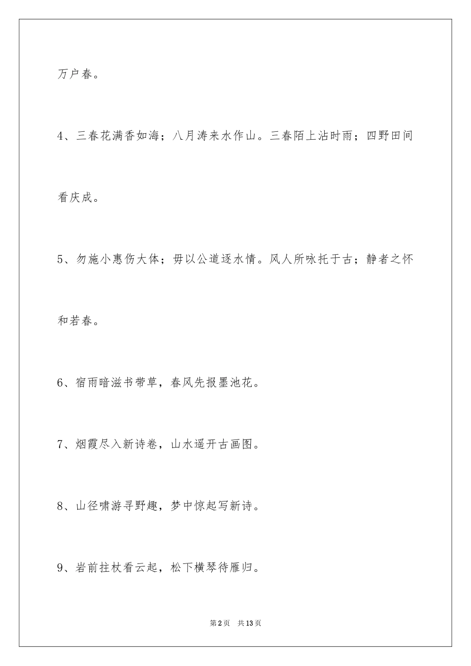 2024励志的对联_第2页