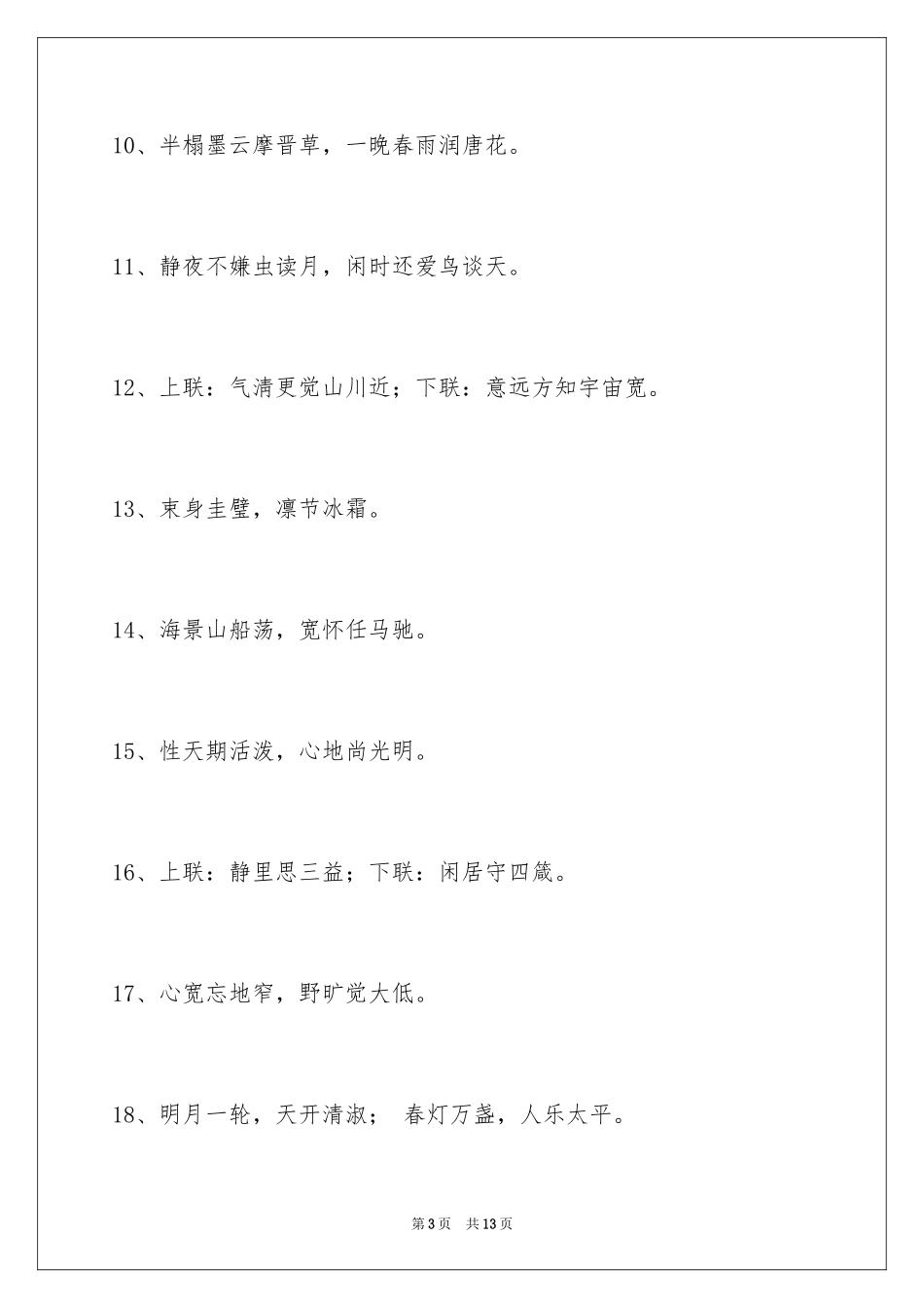 2024励志的对联_第3页