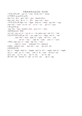 动词过去式归纳4109