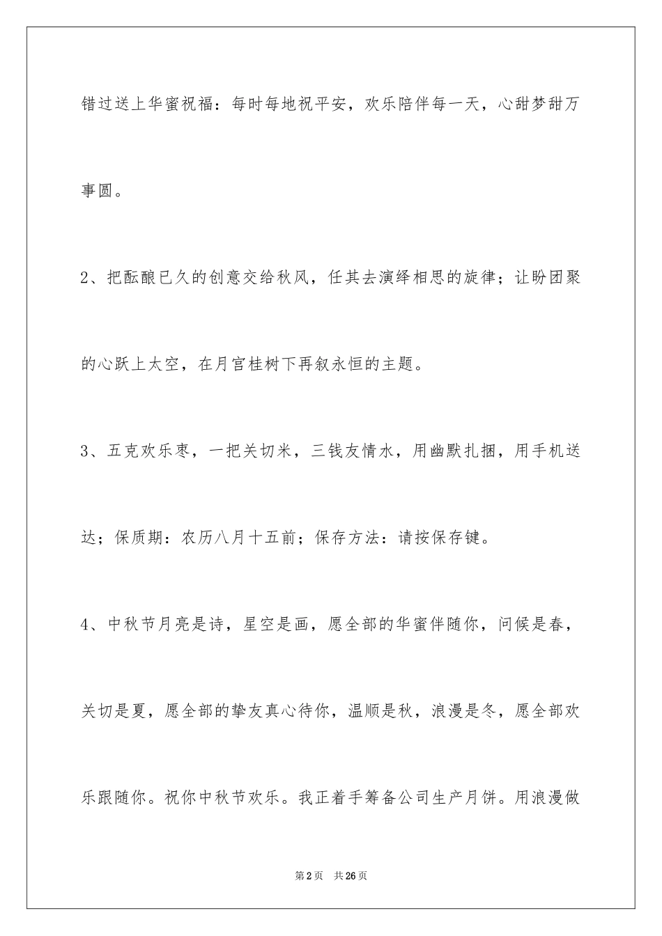 2024中秋节祝贺词_110_第2页