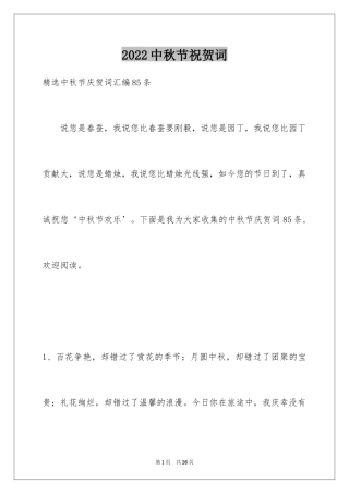 2024中秋节祝贺词_110