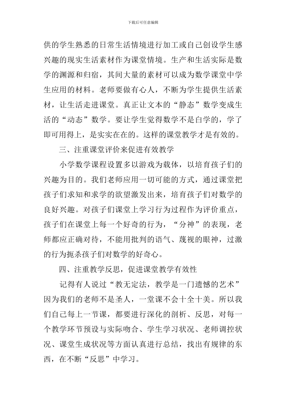 教师国培心得体会范本集萃_第2页