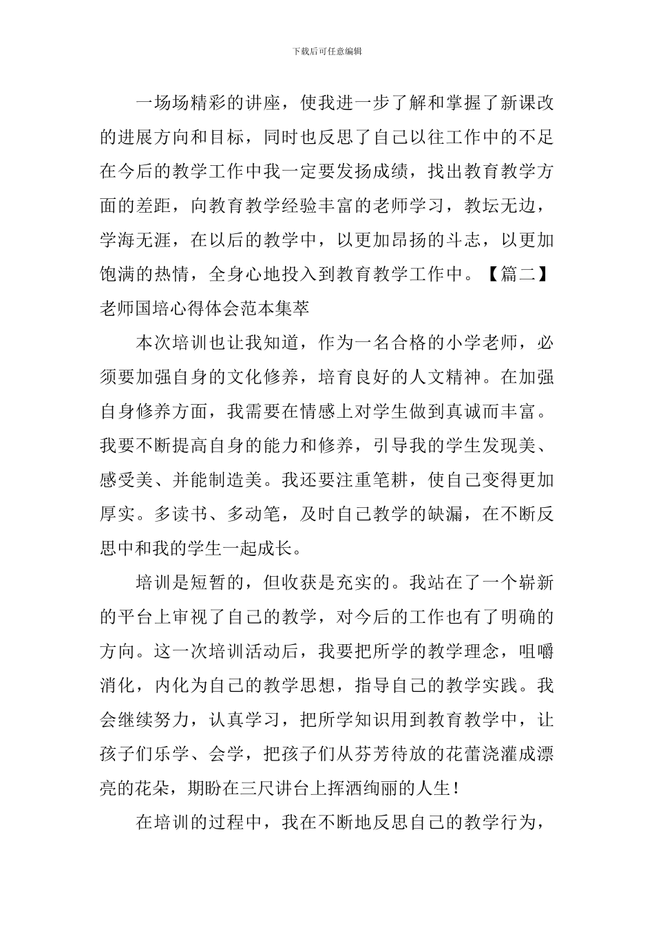 教师国培心得体会范本集萃_第3页