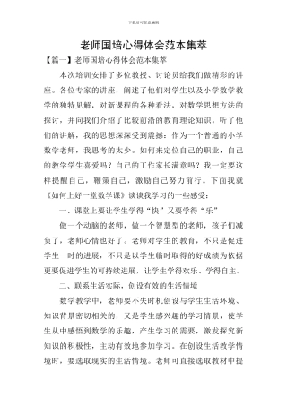 教师国培心得体会范本集萃