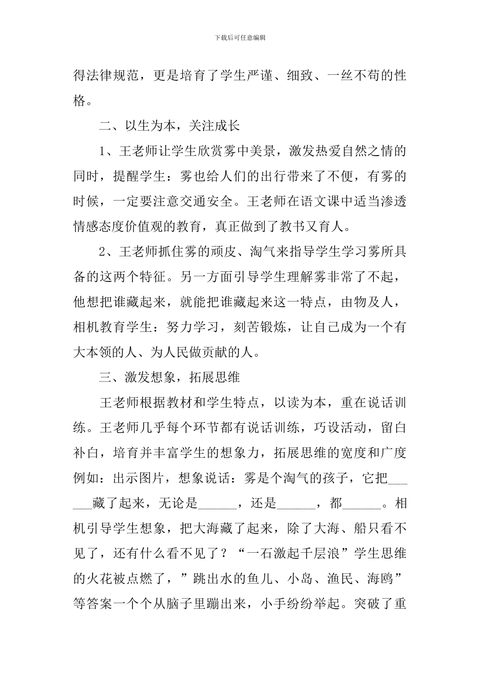 小学二年级语文《雾在哪里》评课稿范文_第2页