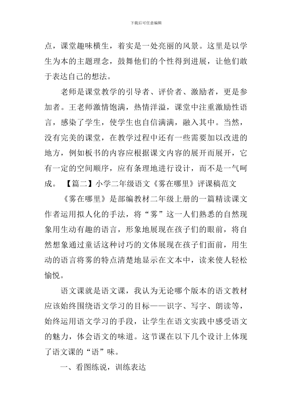 小学二年级语文《雾在哪里》评课稿范文_第3页