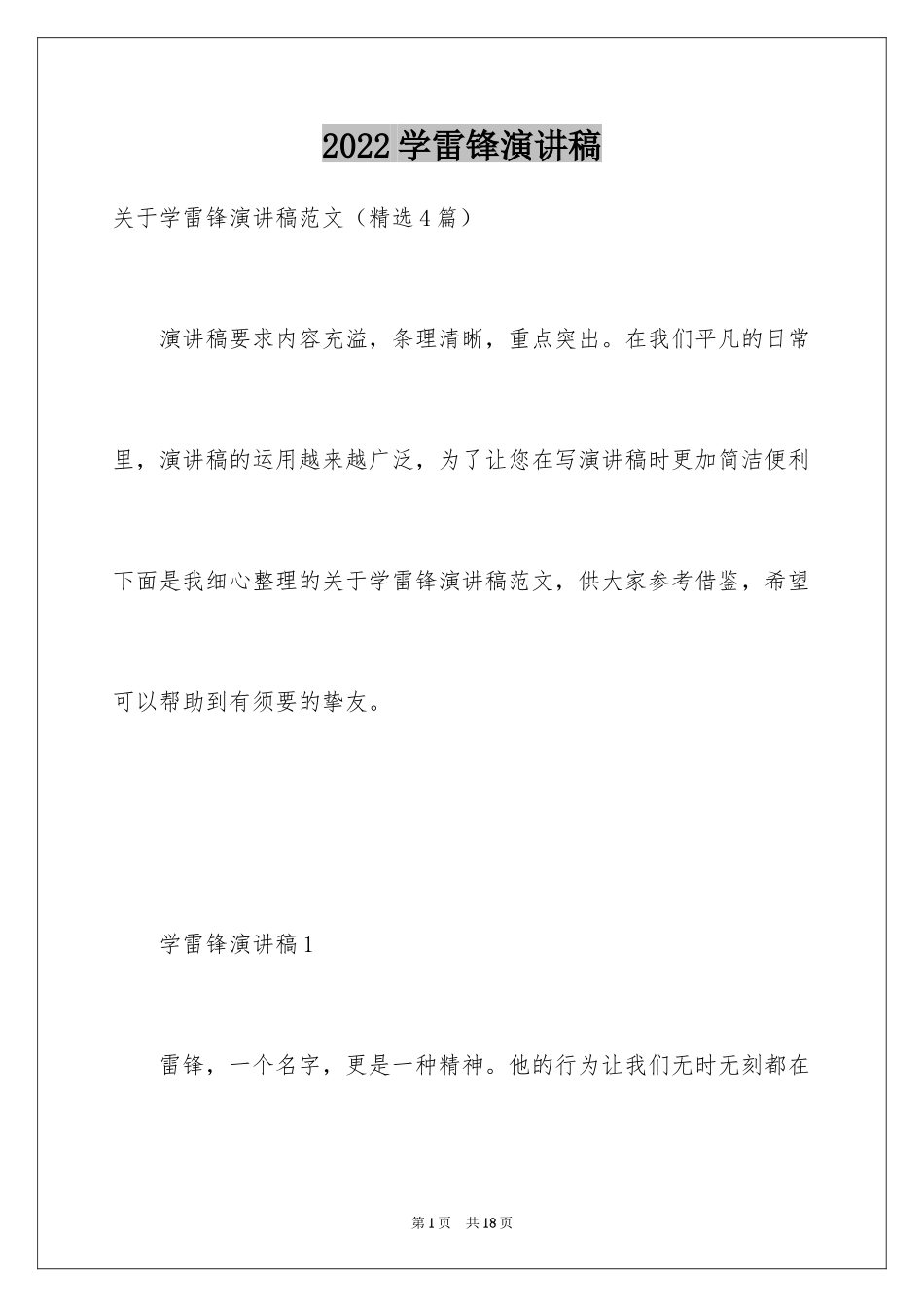 2024学雷锋演讲稿_5_第1页