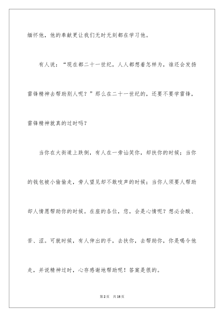 2024学雷锋演讲稿_5_第2页