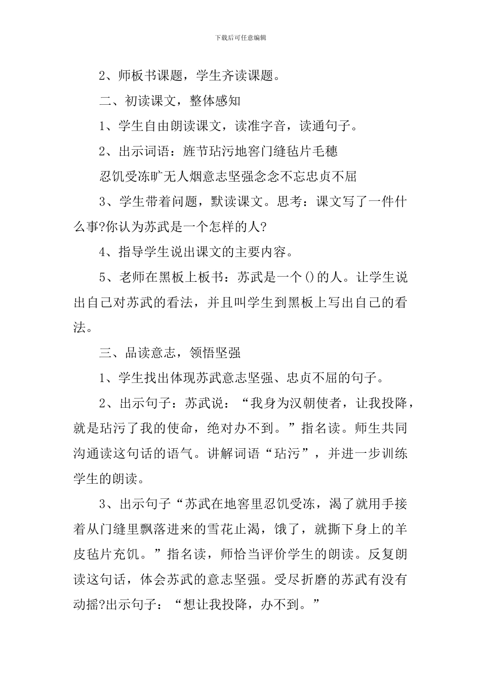 五年级北师大版新课标语文参阅教案设计_第2页
