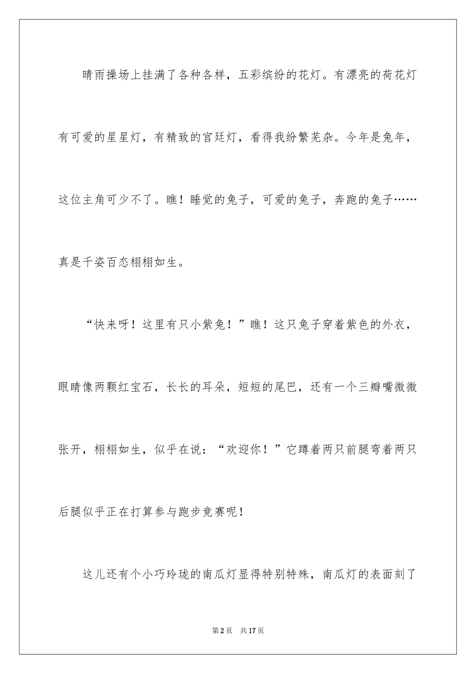 2024元宵四年级作文300字_12_第2页