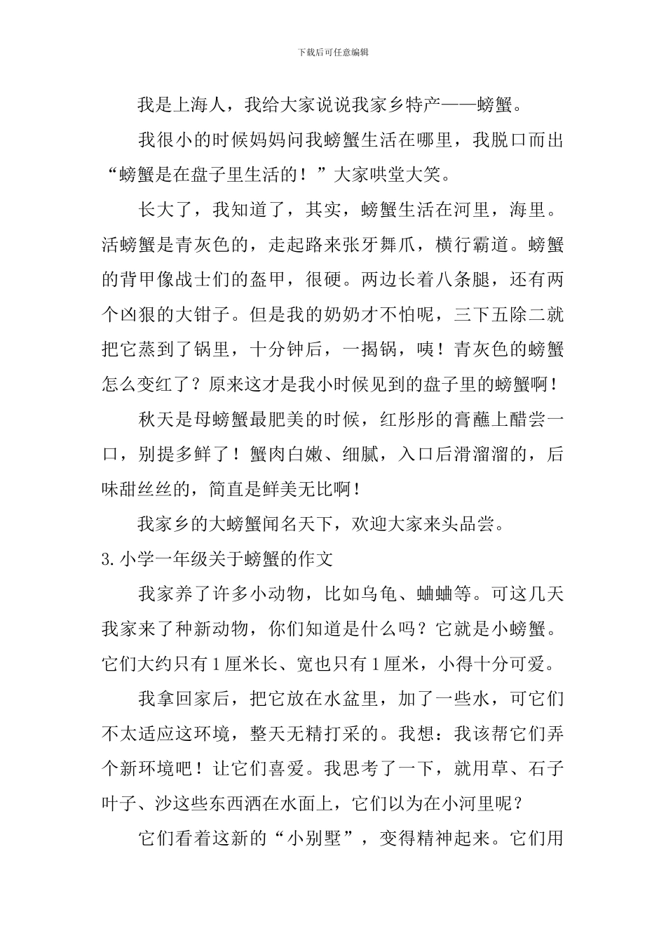 小学一年级关于螃蟹的作文_第2页