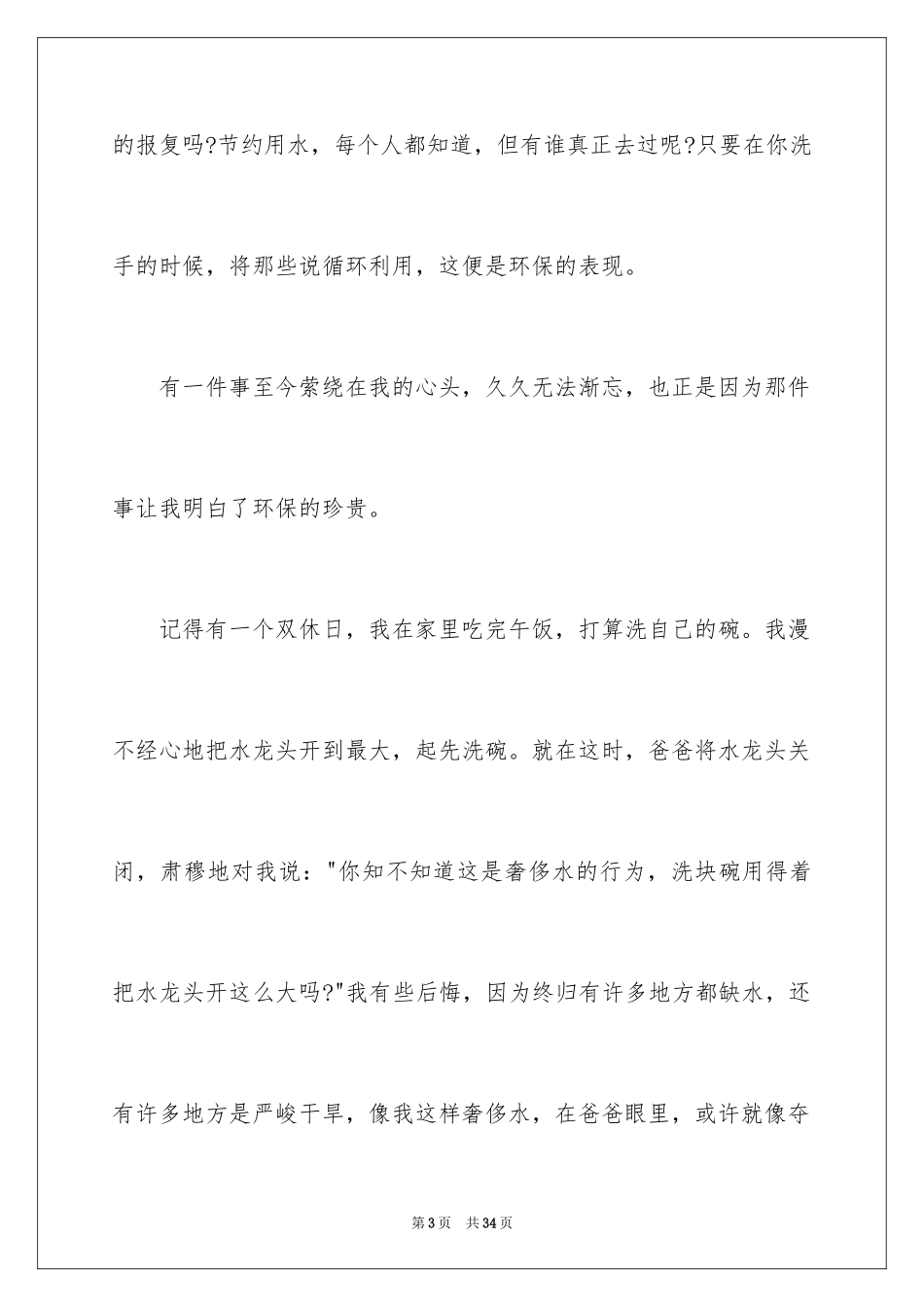 2024学生环保从我做起演讲稿_第3页