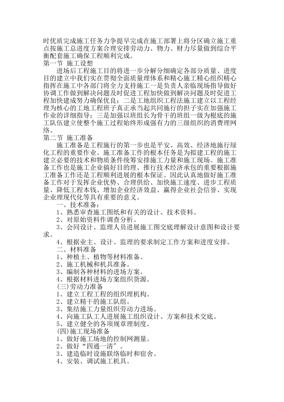 通州新城玉带河大街道路景观工程_第3页