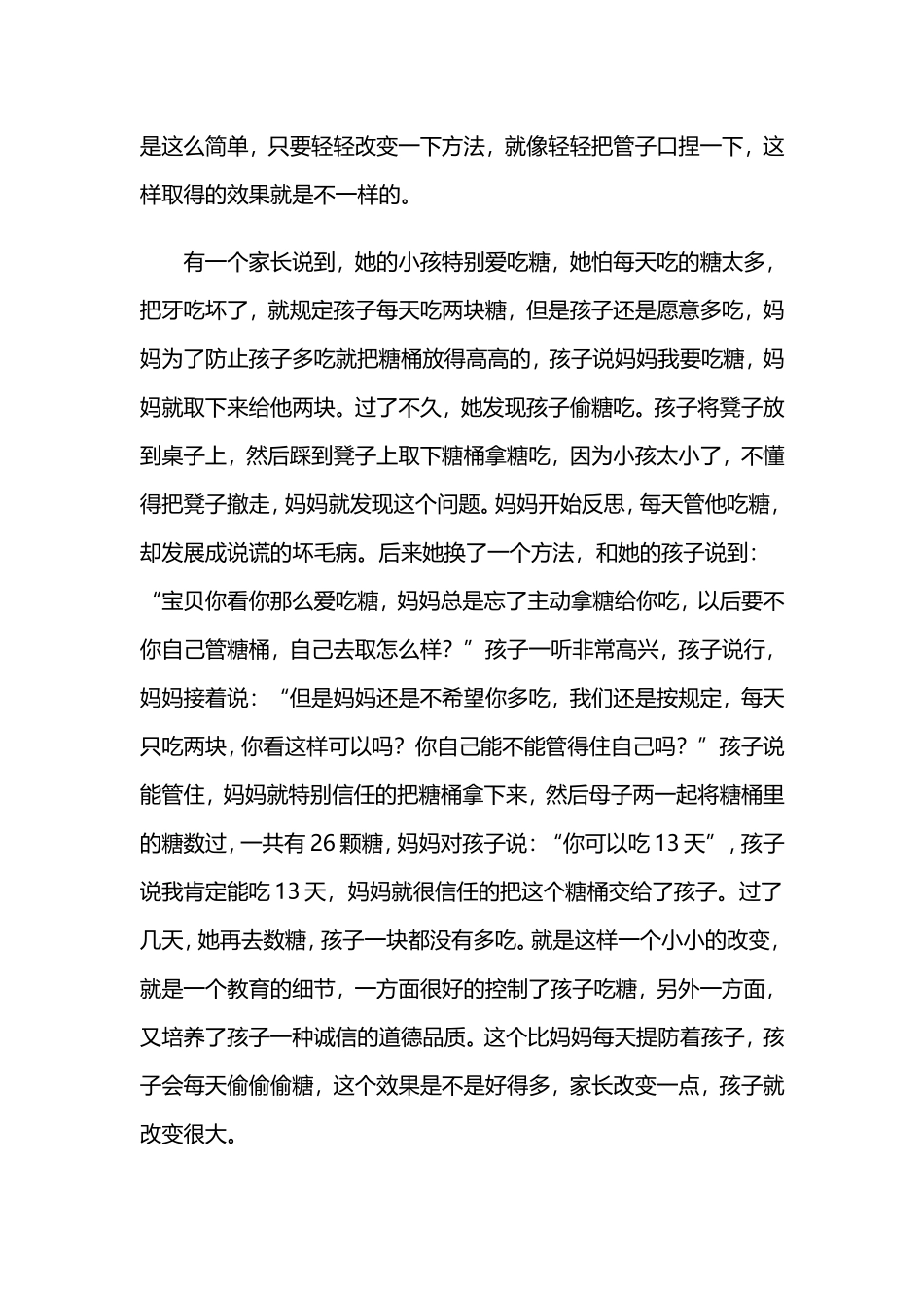 最美的教育就是最简单的教育_第2页