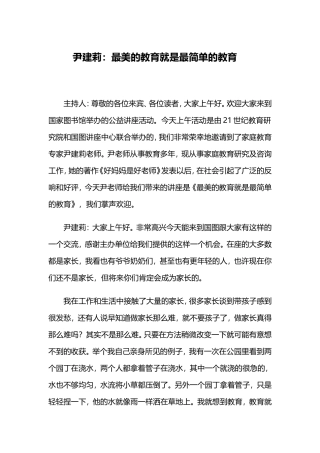 最美的教育就是最简单的教育
