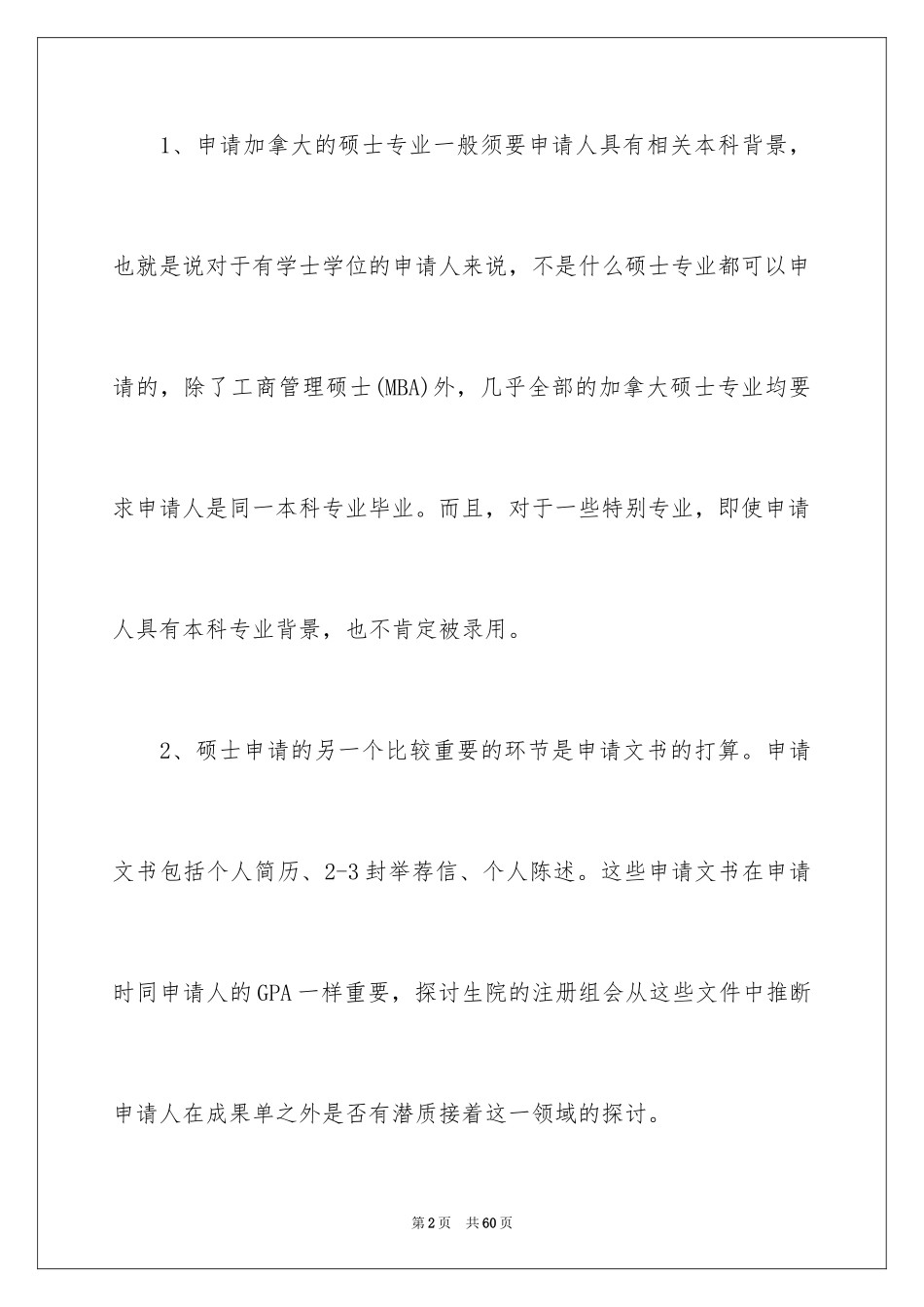 2024加拿大研究生留学申请_第2页