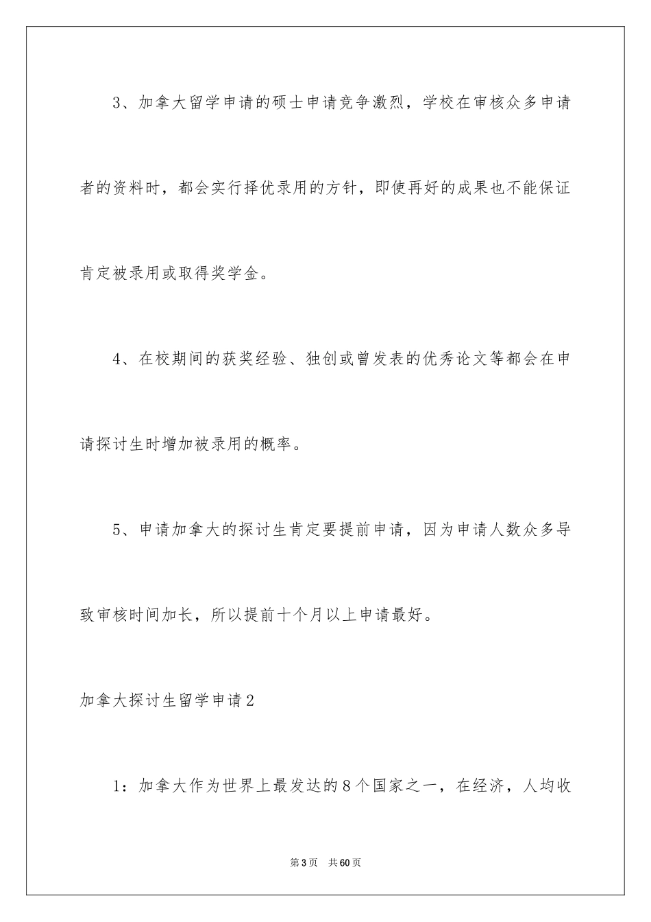 2024加拿大研究生留学申请_第3页