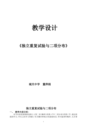 二项分布教学设计