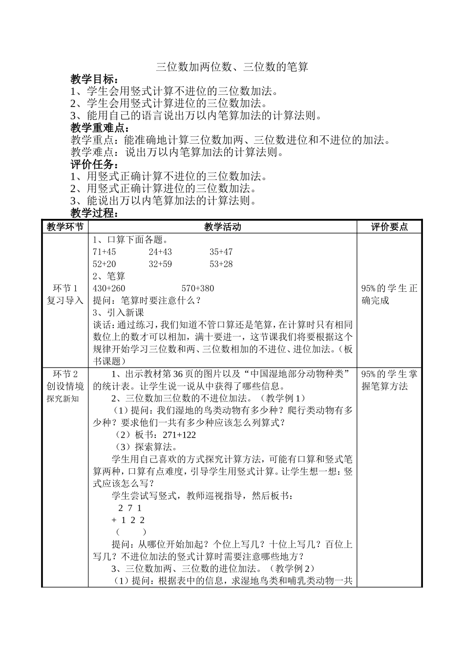 三位数加两、三位数的笔算教案_第1页