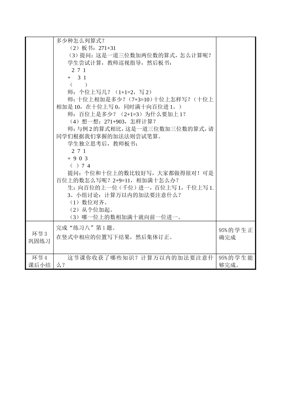 三位数加两、三位数的笔算教案_第2页