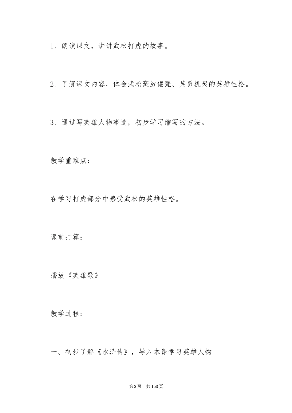 2024《景阳冈》教学设计_2_第2页