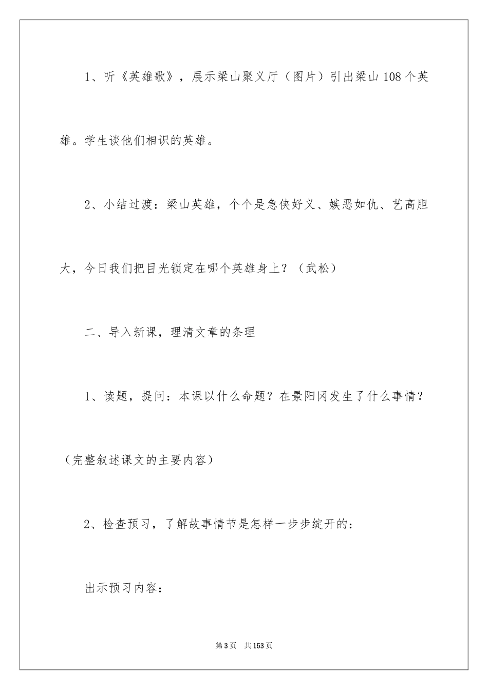 2024《景阳冈》教学设计_2_第3页