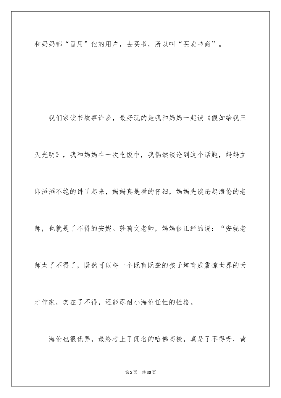 2024初中说明文_7_第2页