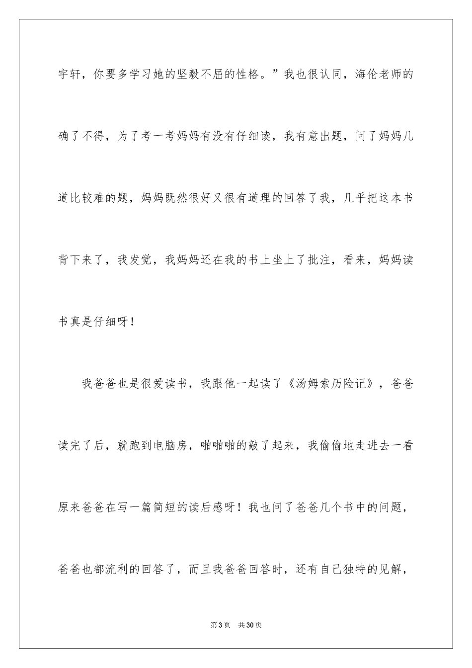 2024初中说明文_7_第3页