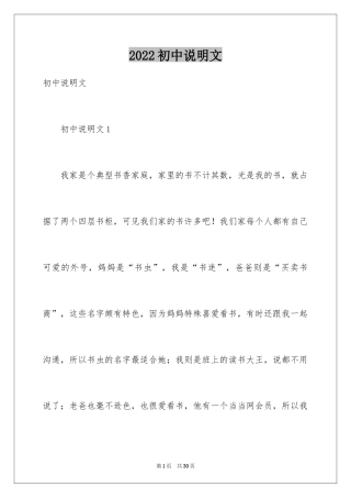 2024初中说明文_7