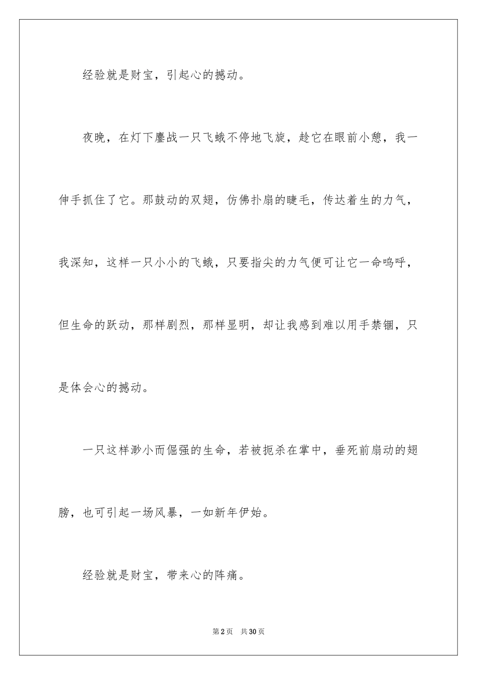 2024以财富为话题的作文_2_第2页