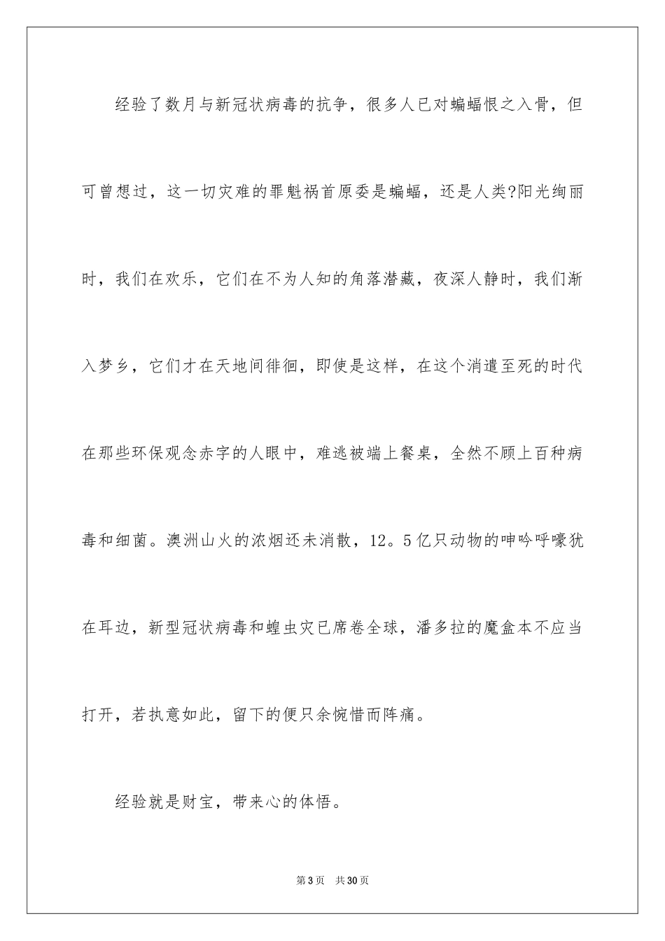 2024以财富为话题的作文_2_第3页