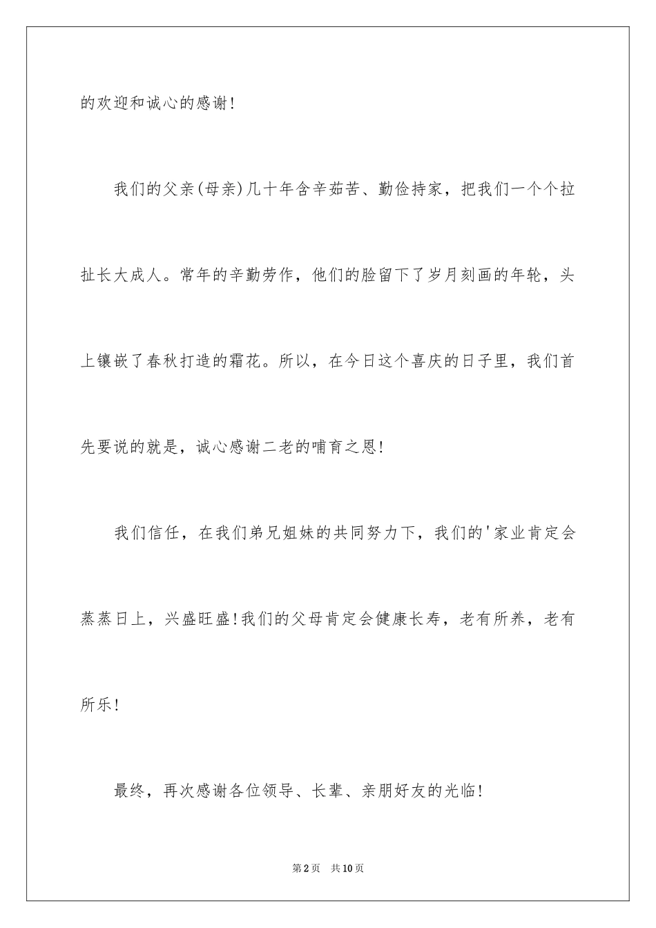 202460岁生日贺词_第2页