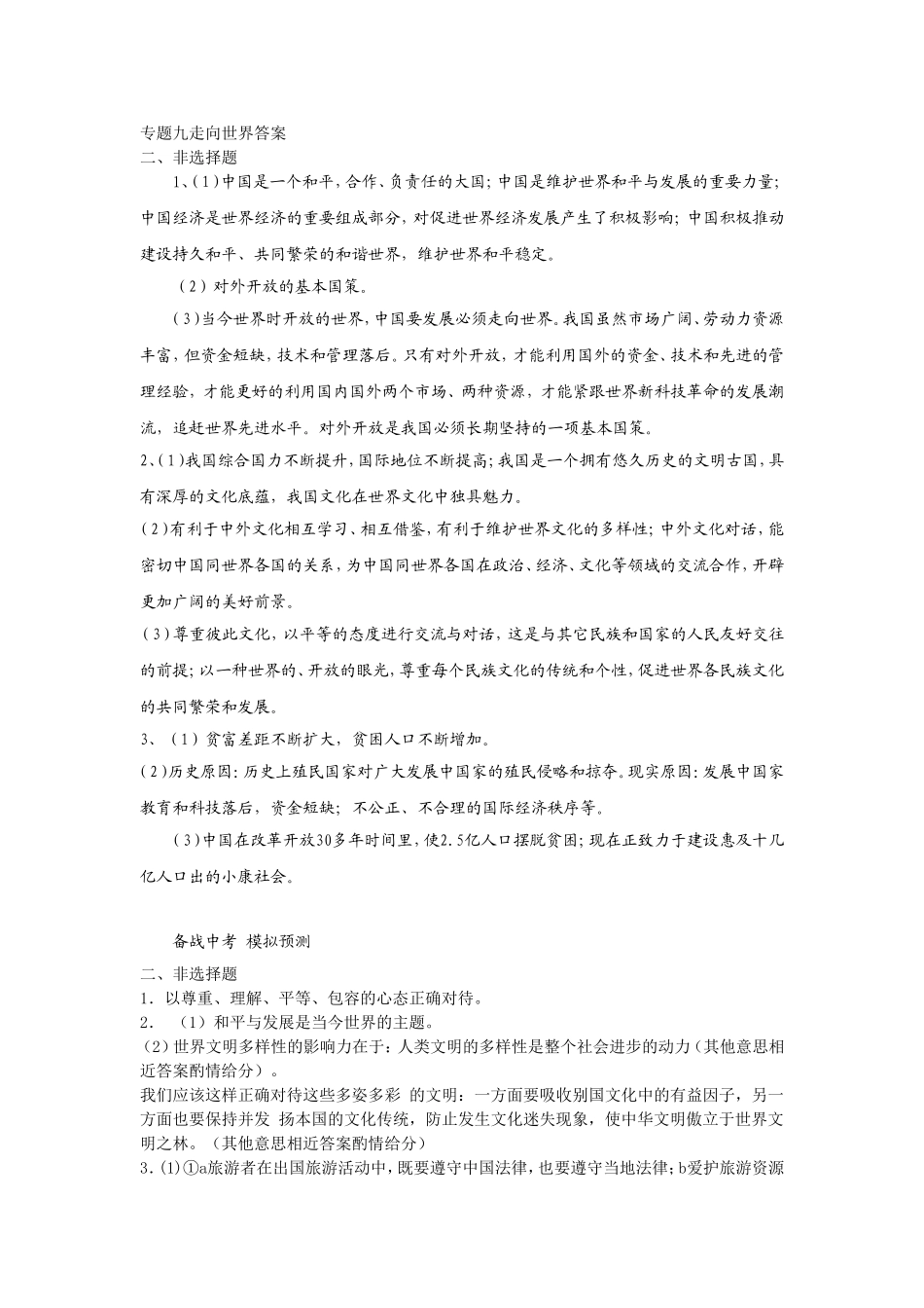 专题九走向世界答案_第1页