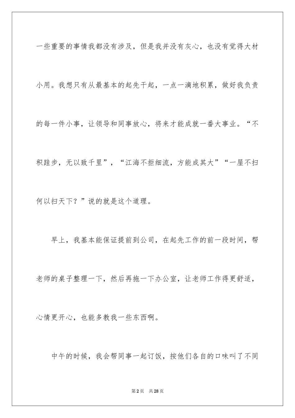 2024会计实习的周记_1_第2页