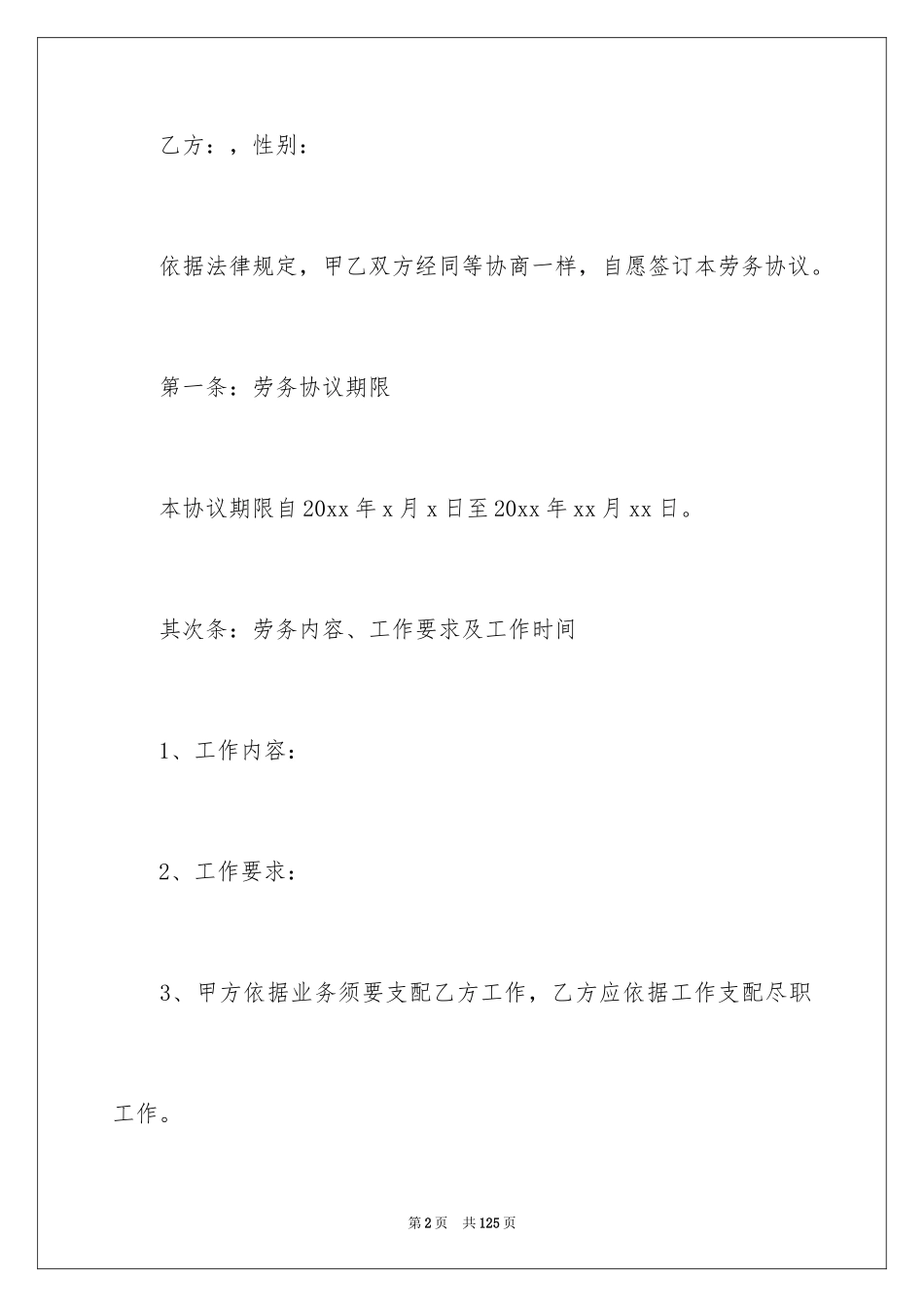 2024员工劳务合同_3_第2页