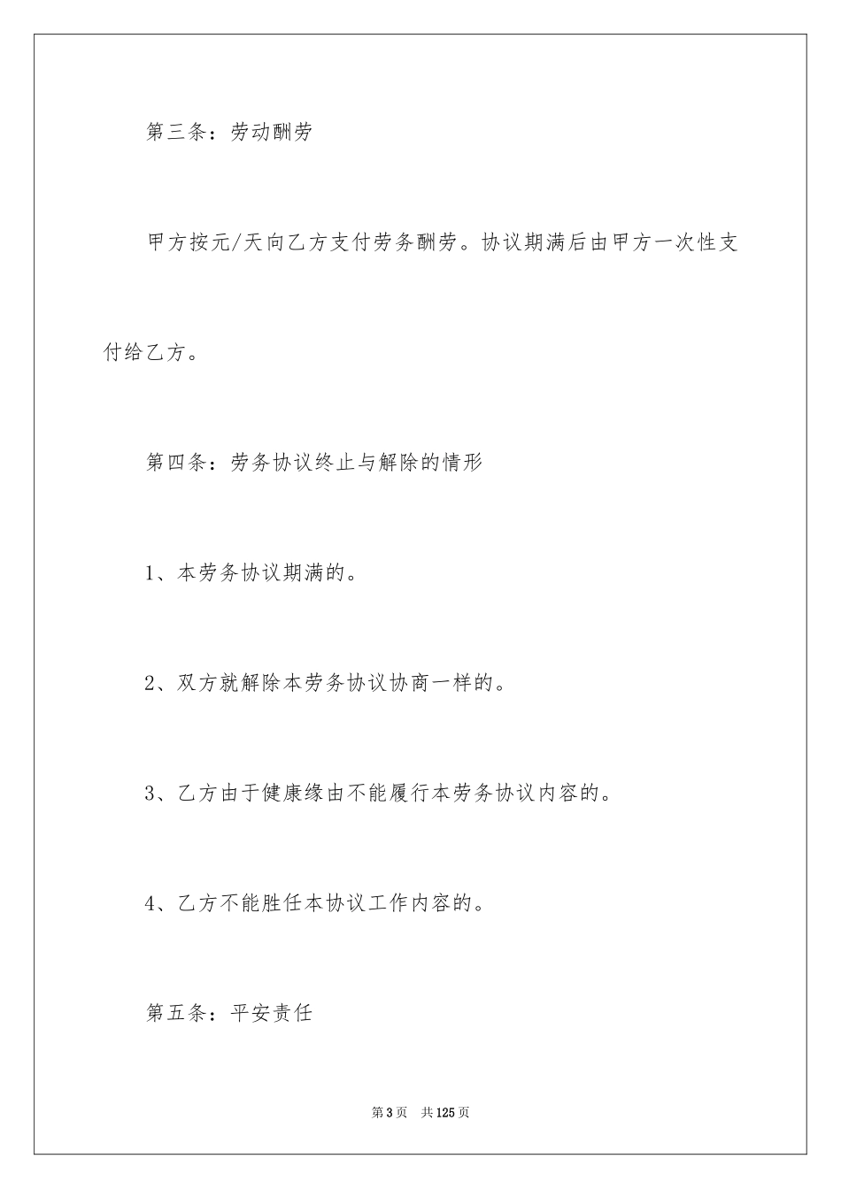 2024员工劳务合同_3_第3页