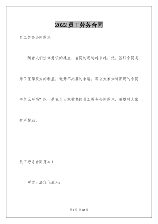 2024员工劳务合同_3