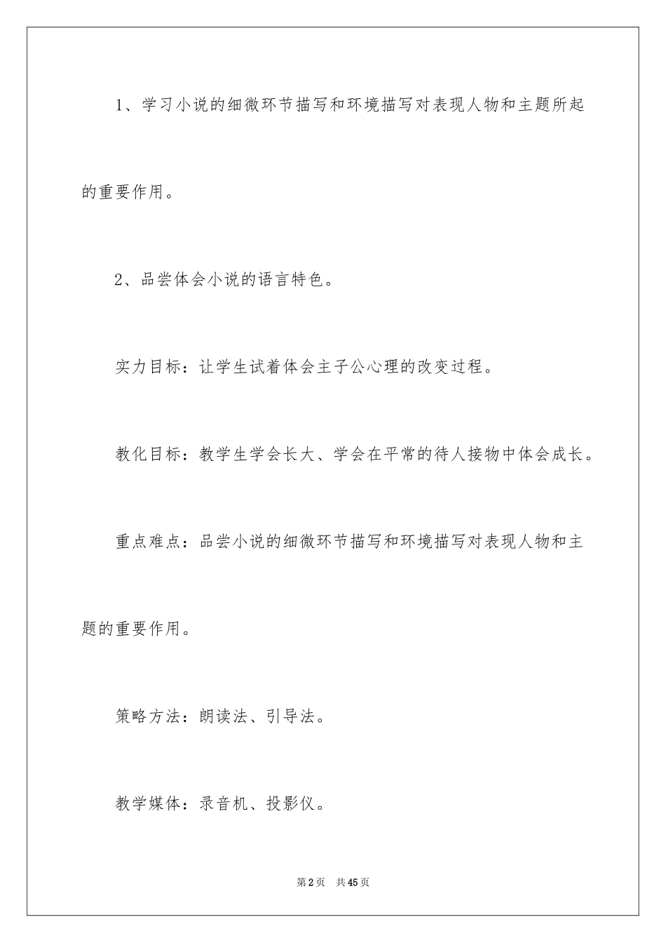 2024孤独之旅教案_6_第2页