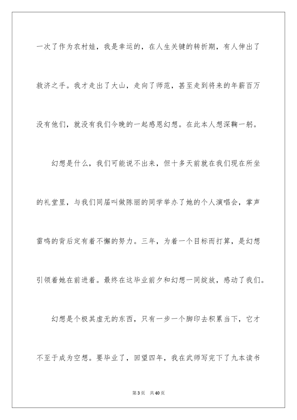 2024五四青年节的演讲稿_77_第3页