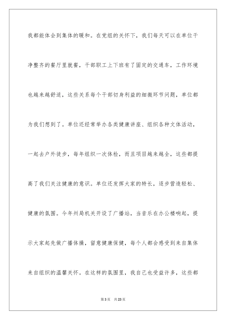 2024优秀员工演讲稿_2597_第3页